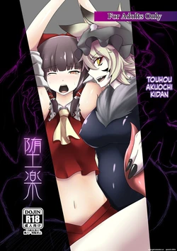 [Ennome (Kuzuha Pote)] Daraku (Touhou Project) [English] [SCANMTL] [Digital]
