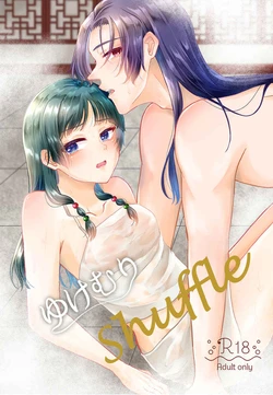 ( Haru]shuffle (Kusuriya no Hitorigoto]
