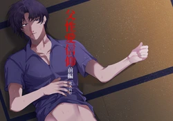 [うろたじん (虚田じん)] 父性愛信仰【前編】