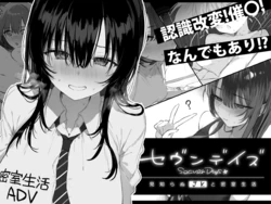 [Pomeya] Seven Days Mishiranu JK to Misshitsu Seikatsu