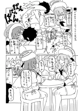 [LFTN] デカチチトリニティとミニ先生 (ブルーアーカイブ)