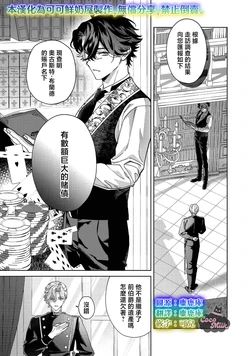 [Shinkirou / Sengoku kanon / Aika Yugiri] tenseisaki ha korosareru hazu no mobu reijo deshita～mishiranu koushaku sama to no konyaku ha souteigai desu～ | 转生为本该被杀害的龙套千金～却意外与陌生公爵订下婚约～ 05 [Chinese] [可可鲜奶屋汉化]