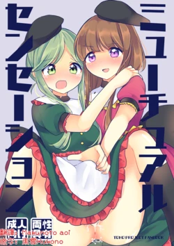 [Vampire*Berry (Ougi Hina)] Mutual Sensation | 共同感受 (Touhou Project) [Digital] [Chinese] [明稿昨拖漢化組]