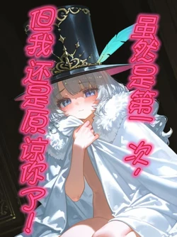 [重返未来1999]夏利：虽然是第一次，但我还是原谅你了！ [AI Generated]