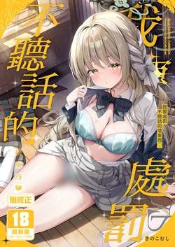 [Kinokomushin (Kinokomushi)] Warui Sensei ni wa, Sex ga Hitsuyou desu ne | 我要處罰不聽話的壞東西 (Blue Archive) [Chinese] [Decensored] [Digital]