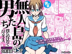 [polbockle] 無人島の男たち―僕らの汁だくパラダイス―