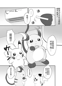 与雷丘姐姐的秘密 丨[梦之茗汉化组] [Chinese]  (Pokémon)