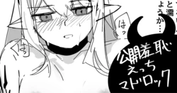 [青おに] 公開羞恥えっちマドロック (アークナイツ)