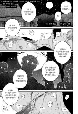 [Tagame Gengoroh] Amefuri Otsuki-san | 비 내리는 달님 (Hige to Nikutai) [Korean] [이하]
