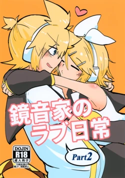 (Kagamine Seiyasai 2024) [URA BOU (URA)] Kagamine Ke no Love Nichijou 2 (VOCALOID)
