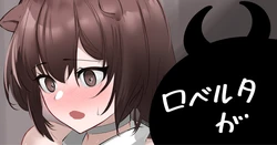 [青おに] ロベルタが (アークナイツ)