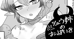 [青おに] シュウ姉のおっぱいを (アークナイツ)