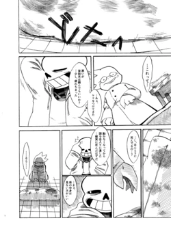 [Yaseijin] Adauchi (Undertale)