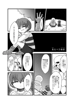 [Yaseijin] Kitarubeki Fukuin (Undertale)