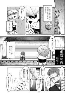 [snowdrop (Yaseijin)] Kyosuu no Yoru (:RE:RE:RE) (Undertale) [Digital]