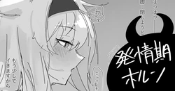 [青おに] 発情期ホルン (アークナイツ)