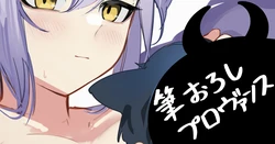 [青おに] 筆おろしプロヴァンス (アークナイツ)