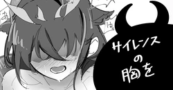 [青おに] サイレンスの胸を (アークナイツ)