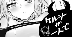 [青おに] ケルシーが一人で (アークナイツ)