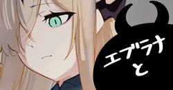 [青おに] エブラナと (アークナイツ)