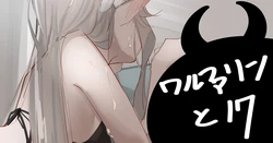 [青おに] ワルファリンと17 (アークナイツ)