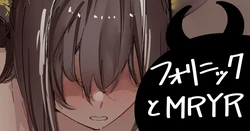 [青おに] フォリニックとMRYR (アークナイツ)