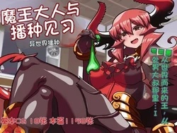 [Sutaco Rider (Matsuda Yuusuke)] Maou-sama to Tanetsuke Minarai | 魔王大人与播种见习 [Chinese] [机翻]