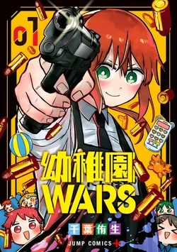 Kindergarten Wars - JP Manga Volume Covers