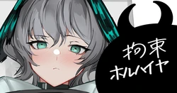 [青おに] 拘束ホルハイヤ (アークナイツ)