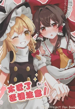 (Reitaisai 23) [Kinakomochi Gou (Ikeya)] Chikasugi Chuu I! | 太近了还请注意！ (Touhou Project) [Chinese] [茶与金平糖汉化组]