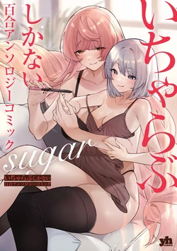 [Anthology] Icha Love shikanai Yuri Anthology sugar