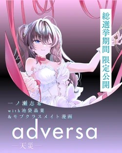 [Esterhazy Jou (DobosuP)] adversa -Tensai- (THE IDOLM@STER CINDERELLA GIRLS) [Digital]