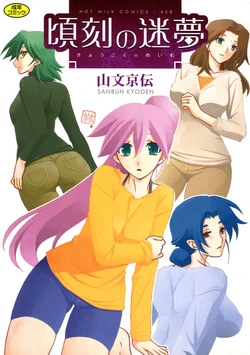 [Sanbun Kyoden] Keikoku no Meimu [Chinese] [个人汉化] [Digital]