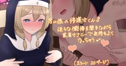 [紗柄天] 射精委員の男の娘💞