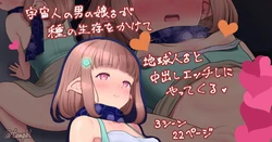 [紗柄天] 宇宙人アスタルト星の男の娘💗