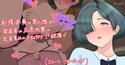 [紗柄天] 射精委員の男の娘2💞