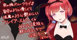 [紗柄天] バニー男の娘フレイア・ルビーくん💗🐇