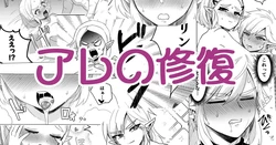 Repairing That Thing (Translated) [French]