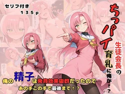 [着衣（下着＆コスプレ）有りは大正義] ちっパイ生徒会長の育乳に俺が？ 俺の精子は発育効果抜群だったのであの手この手でさいごまで！？ (ハヤテのごとく！) [AI Generated]