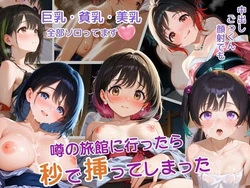 [ぷりん工房] 噂の旅館にいったら、秒で挿ってしまった [AI Generated]