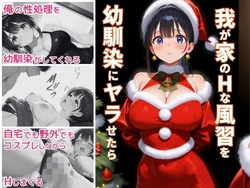 [ぷりん工房] 我が家のHな風習を幼馴染にヤラせたら [AI Generated]