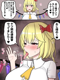 [たねひじり] フ〇ンちゃんのアナル舐め報告… (東方Project)