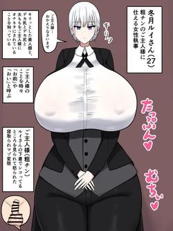 [たねひじり] 女性執事の冬月ルイさんがホームレスに…