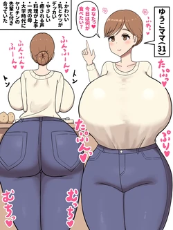 [たねひじり] ゆうこママ（31）をヤリチン先輩に寝取らせた結果…