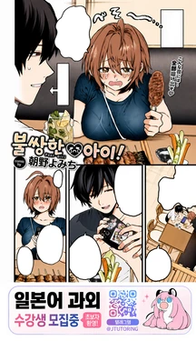 [Asano Yomichi] Kawaisou na Ko! | 불쌍한 아이! (COMIC BAVEL 2026-09) [Korean] [Digital]