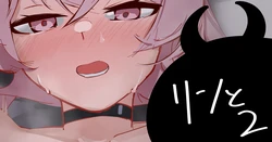 [青おに] リンと2 (アークナイツ)