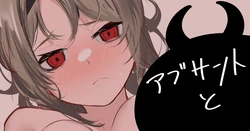 [青おに] アブサントと (アークナイツ)