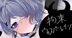 [青おに] 拘束ウィスパーレイン (アークナイツ)