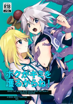 (JKet 3) [Kashitsuki (Momoko)] Boku ga Kimi o Mamorukara ne! (Tales of Symphonia) [English] [SCANMTL]