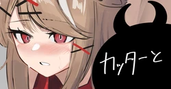 [青おに] カッターと (アークナイツ)